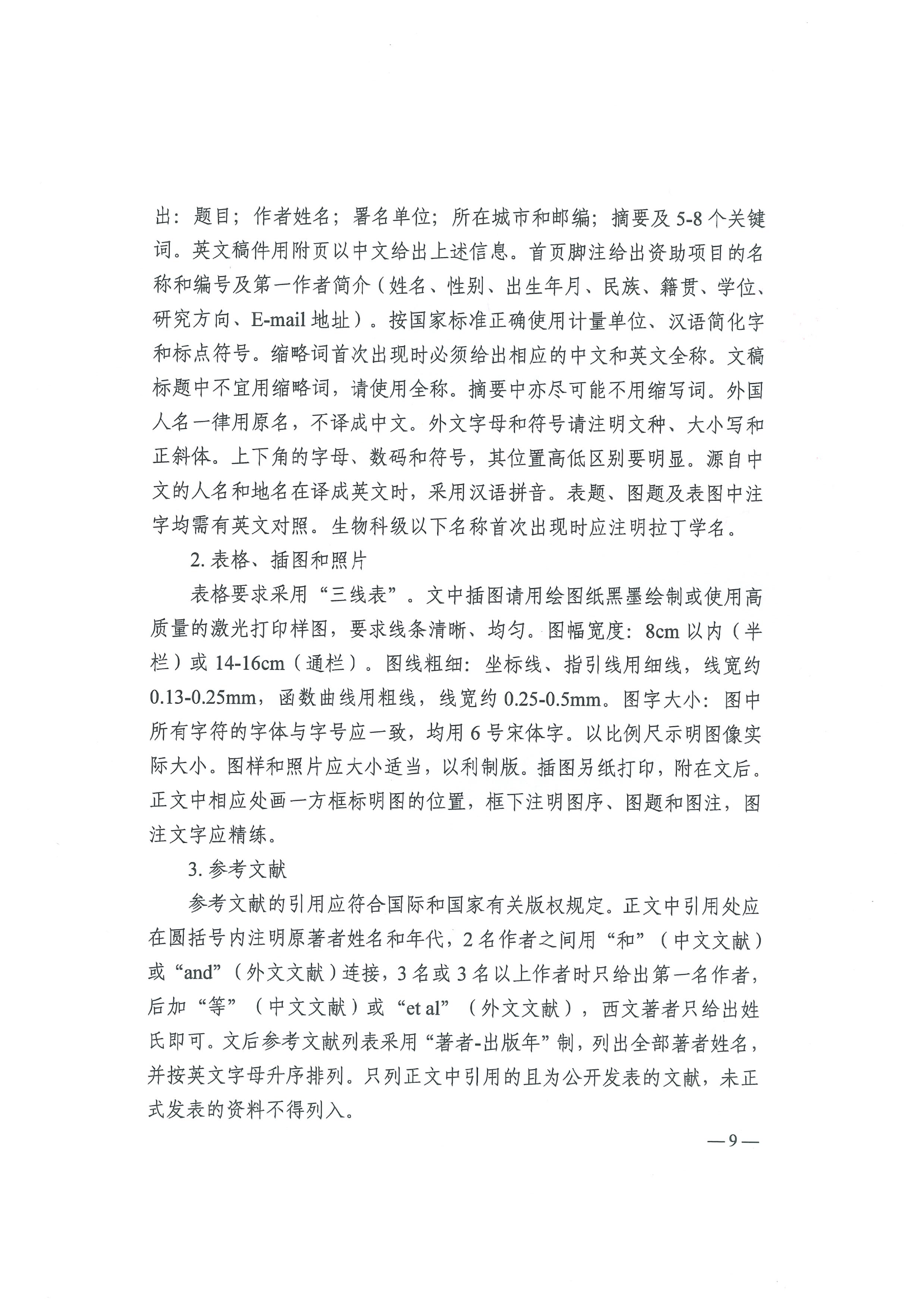 图片[10]-2025年第八届山东省大学生昆虫创意作品设计大赛