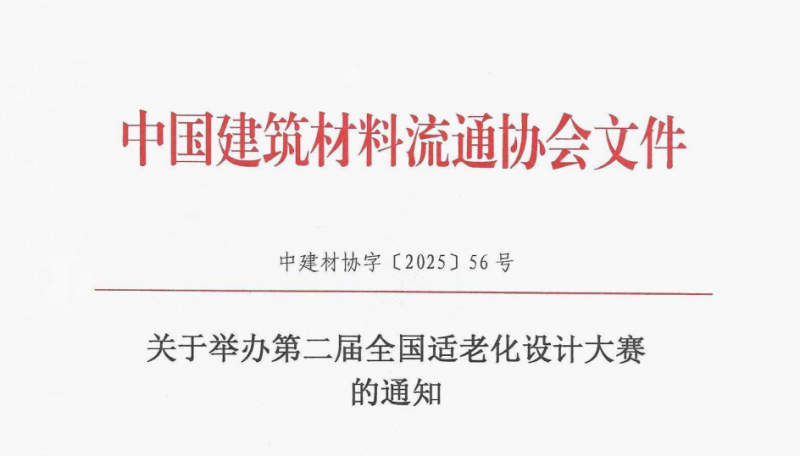 2025第二届全国适老化设计大赛-掌上竞赛