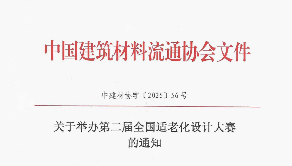 2025第二届全国适老化设计大赛-掌上竞赛