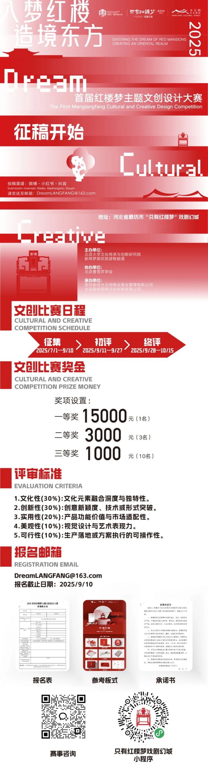 图片[3]-2025首届红楼梦主题文创设计大赛