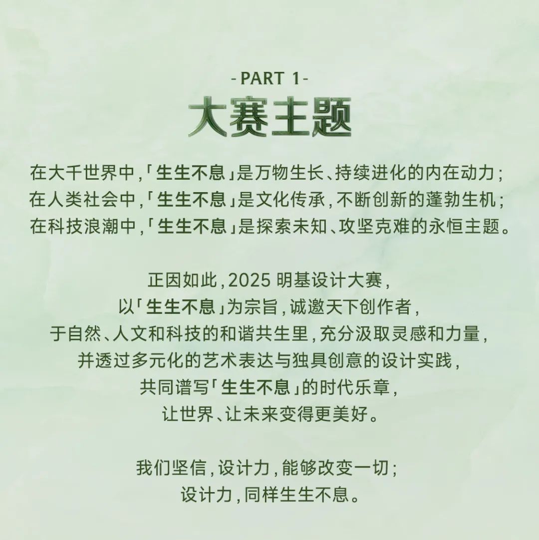 图片[2]-2025“生生不息”第五届明基设计大赛