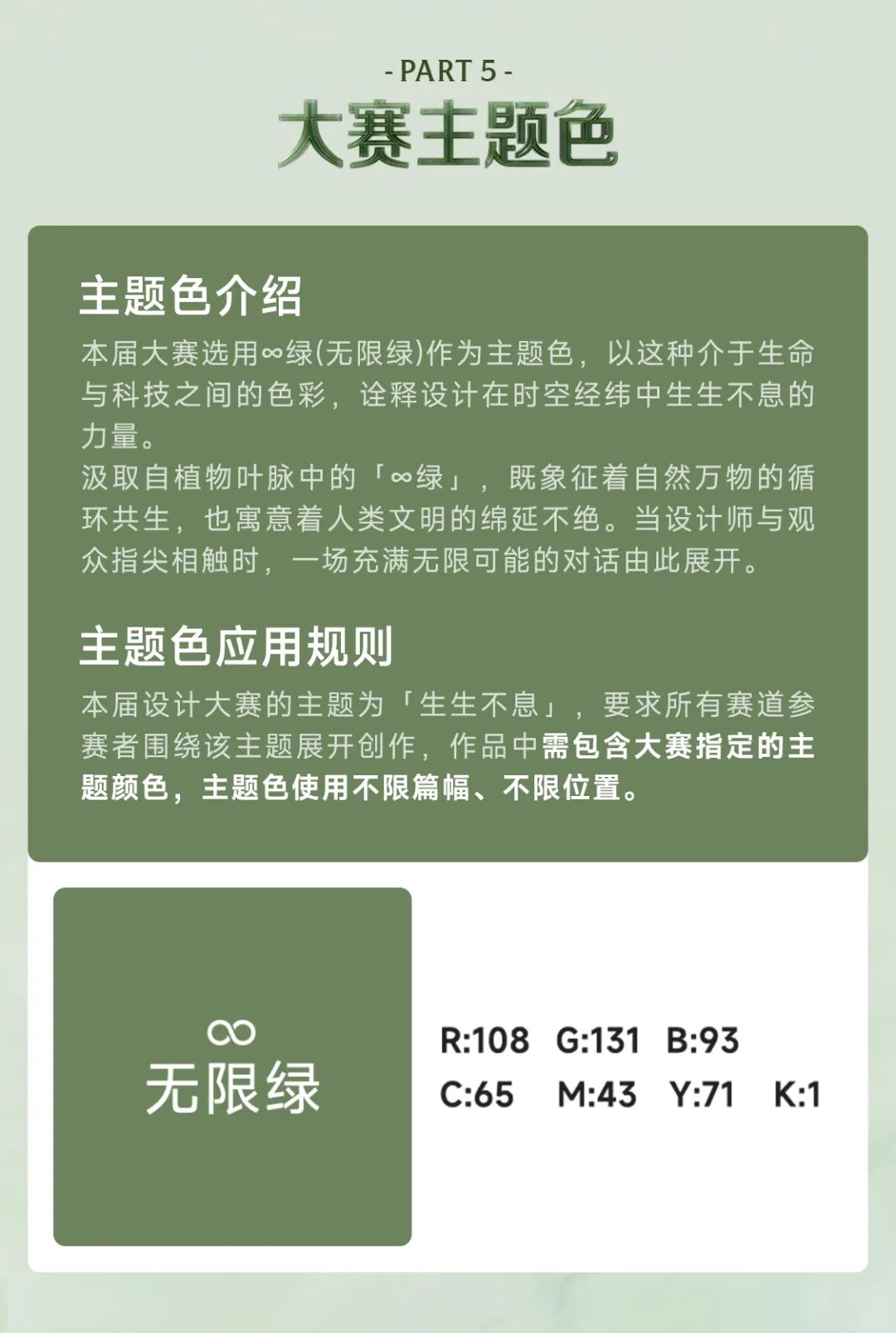 图片[7]-2025“生生不息”第五届明基设计大赛