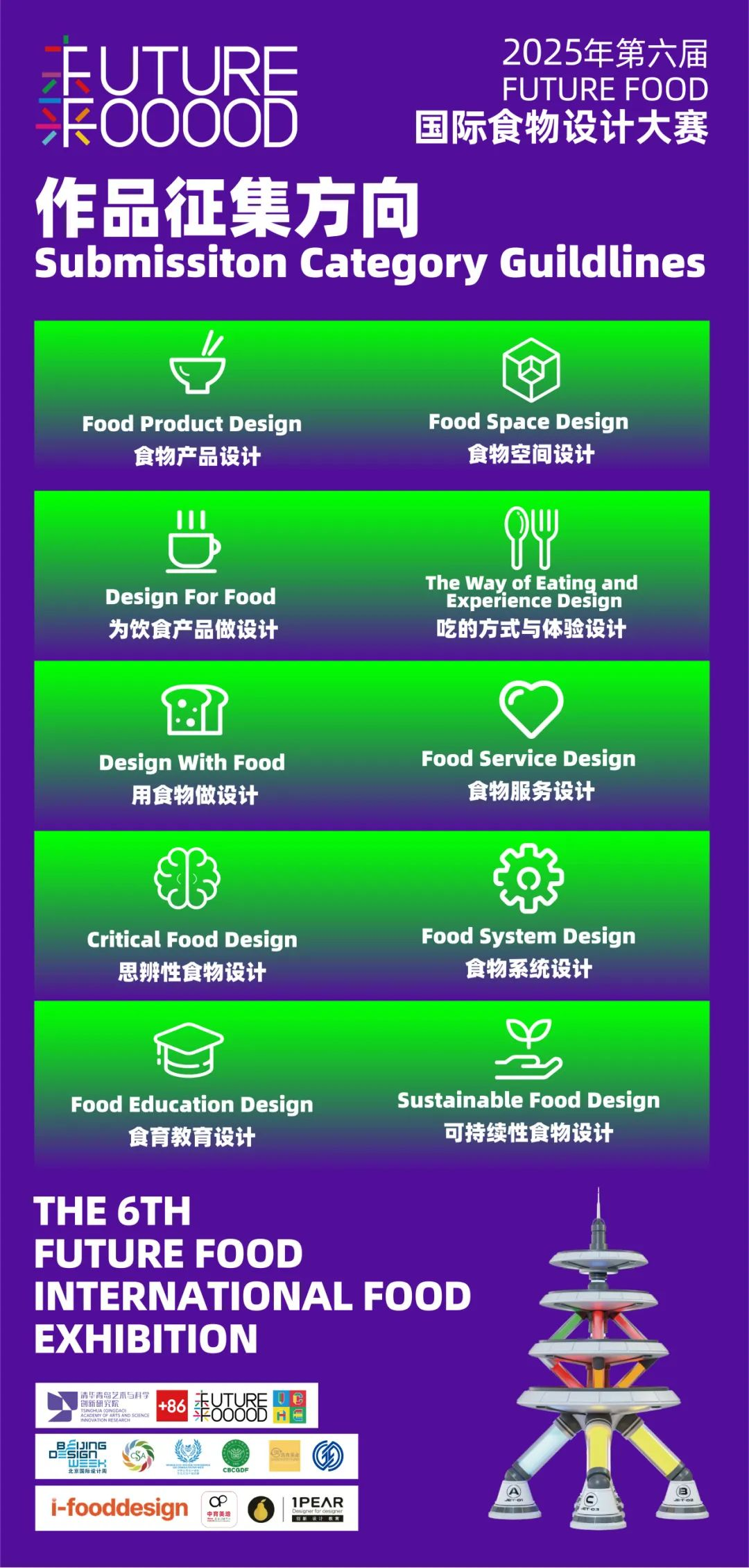 图片[10]-2025年第六届FUTURE FOOD国际食物设计大赛
