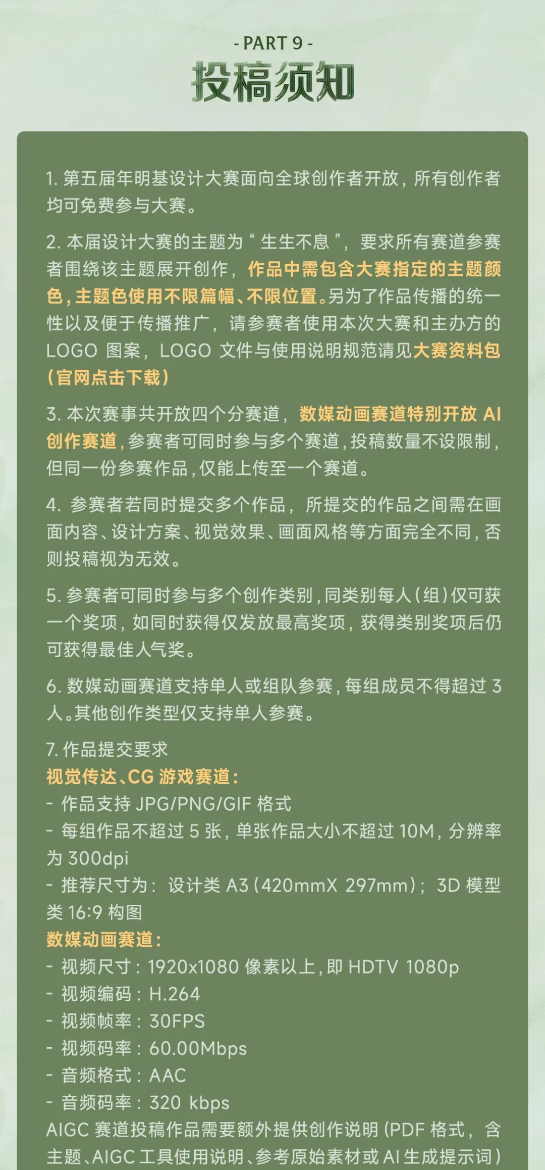 图片[12]-2025“生生不息”第五届明基设计大赛