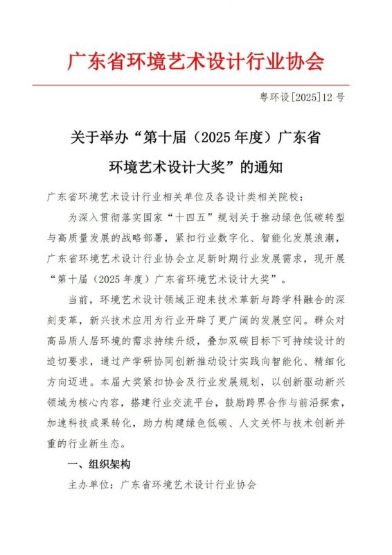 第十届(2025年度)广东省环境艺术设计大奖-掌上竞赛