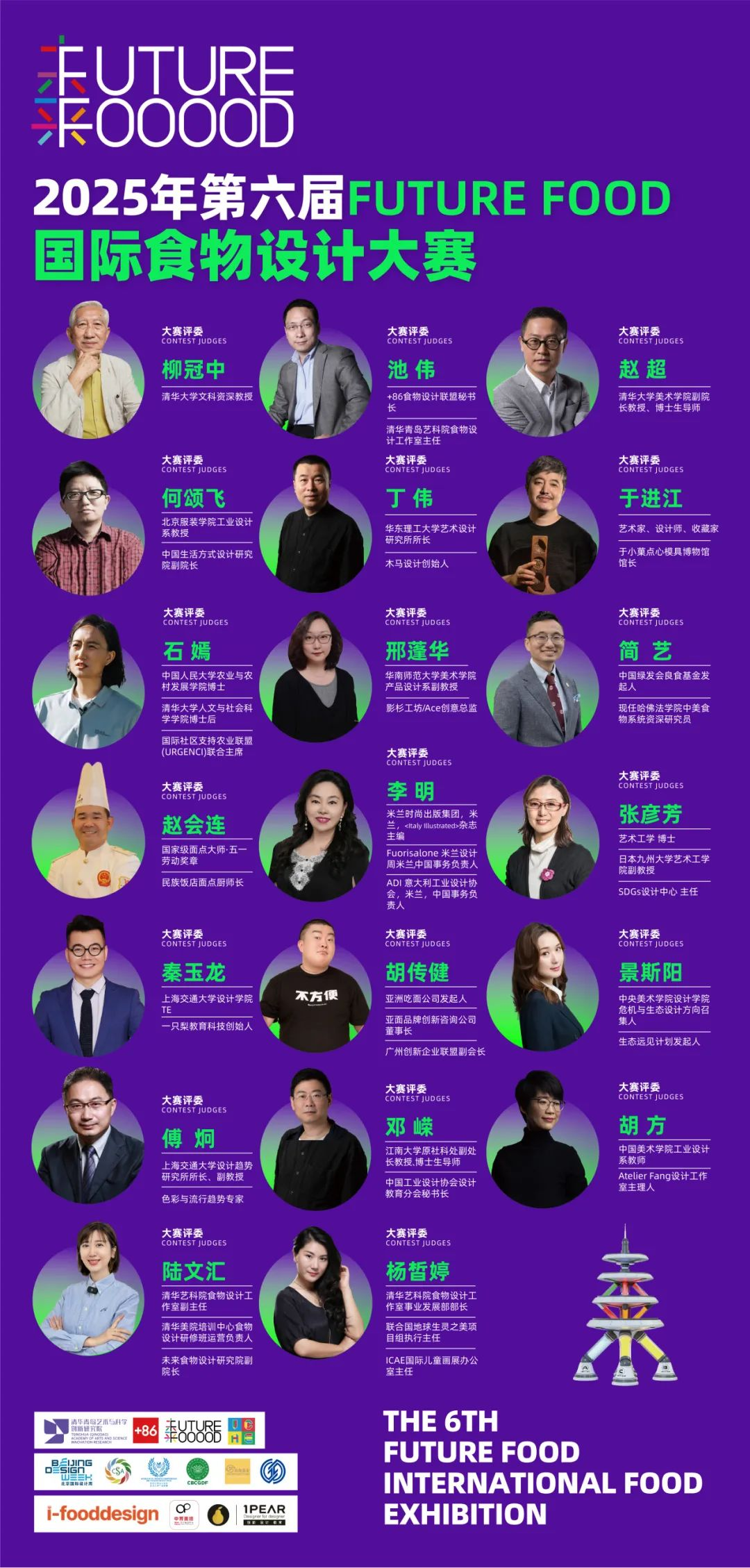 图片[12]-2025年第六届FUTURE FOOD国际食物设计大赛