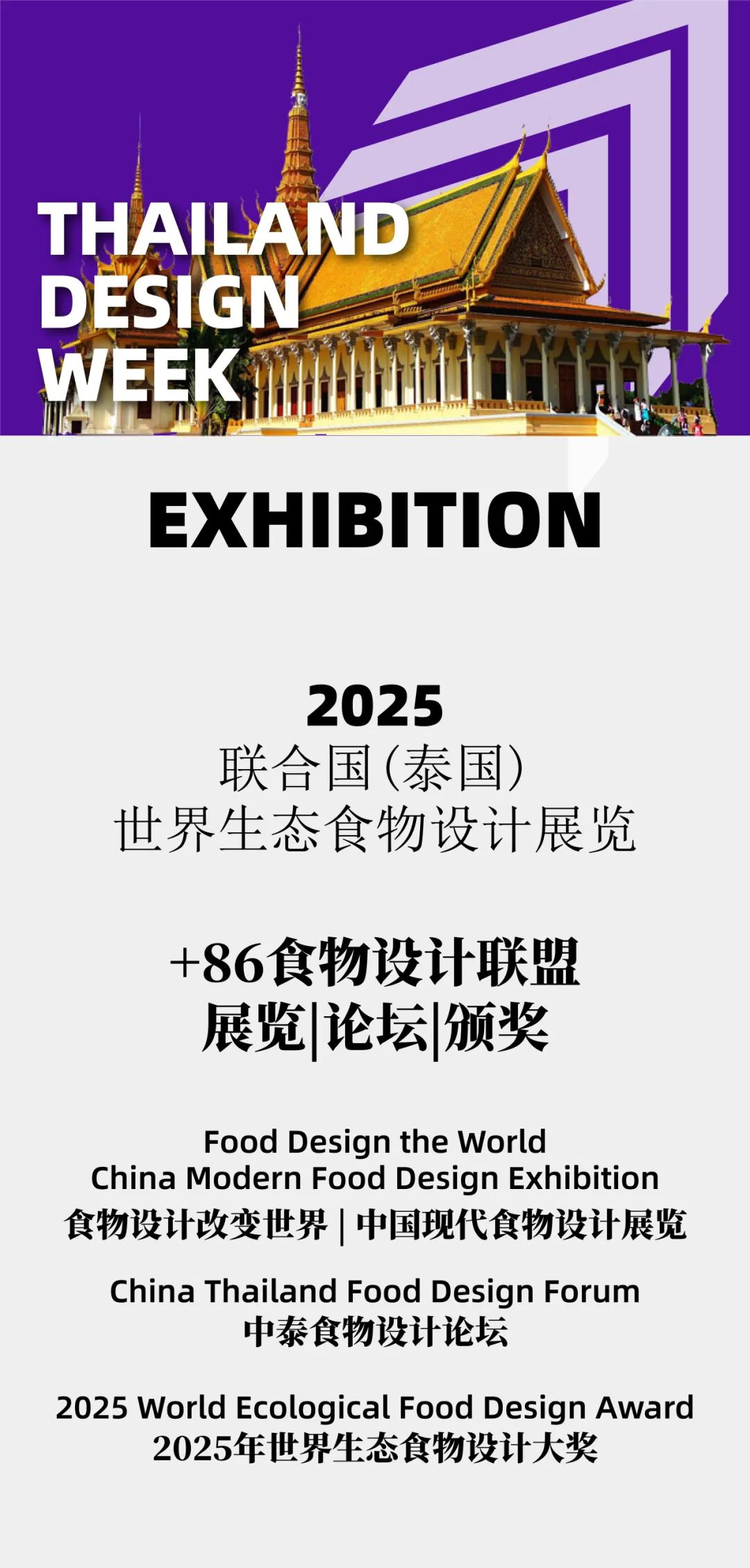 图片[15]-2025年第六届FUTURE FOOD国际食物设计大赛