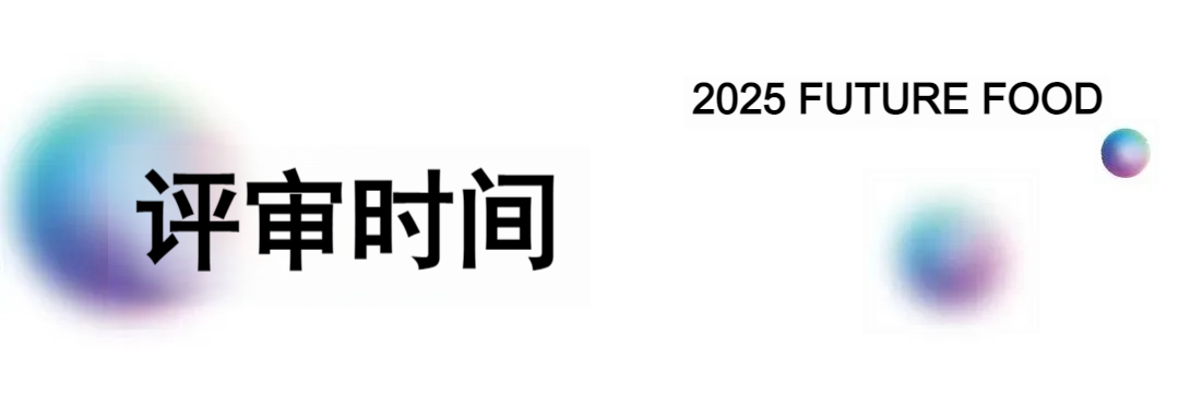 图片[21]-2025年第六届FUTURE FOOD国际食物设计大赛