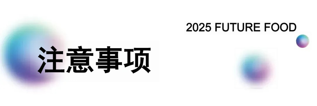 图片[22]-2025年第六届FUTURE FOOD国际食物设计大赛