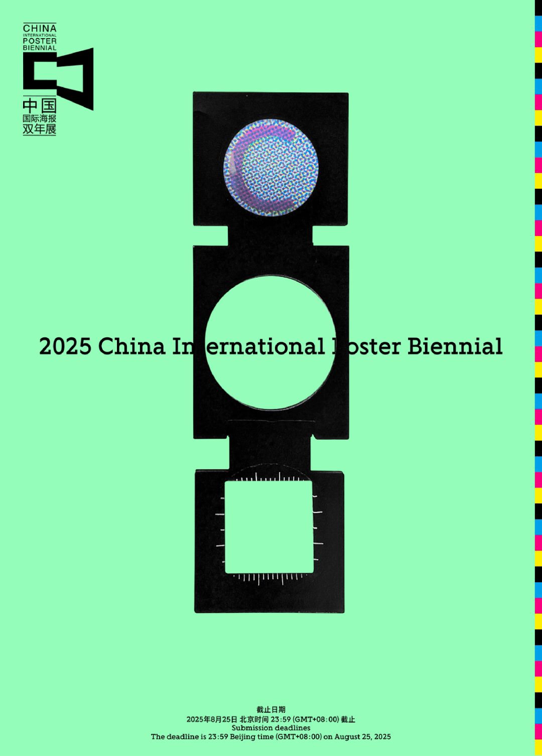 2025第十二届中国国际海报双年展-掌上竞赛