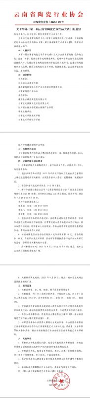 2025第一届云南省陶瓷艺术作品大赛-掌上竞赛