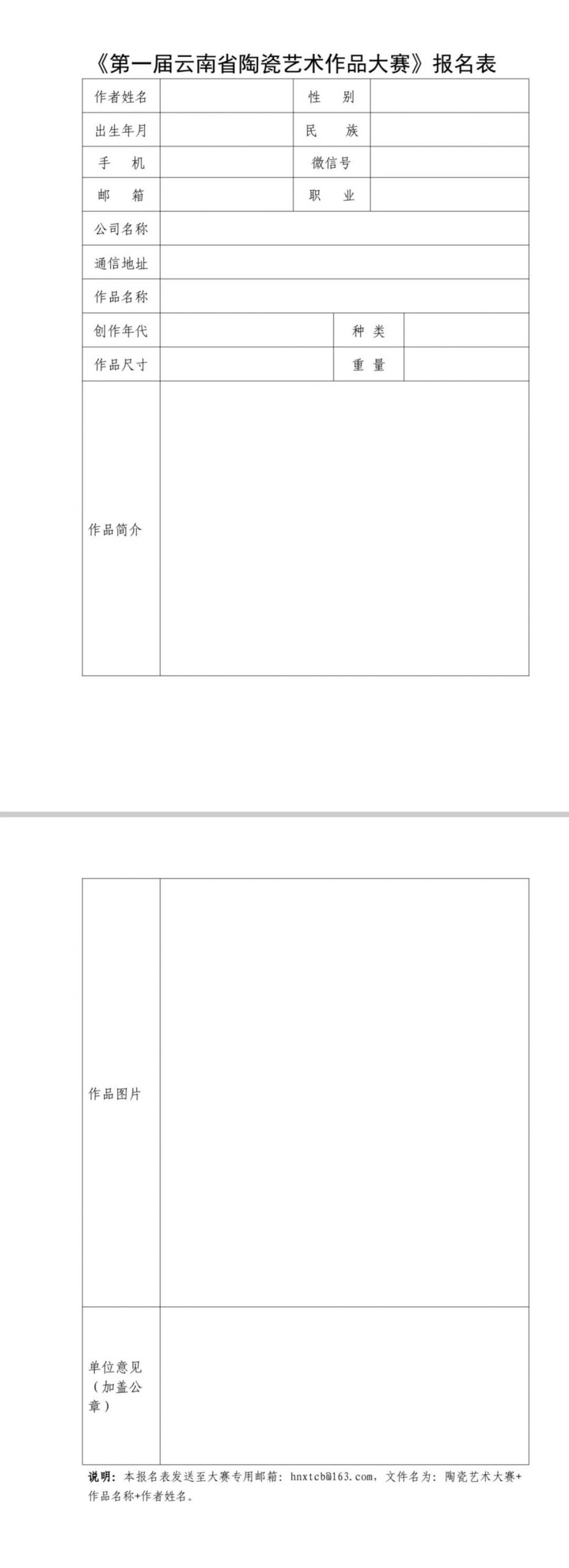 图片[2]-2025第一届云南省陶瓷艺术作品大赛