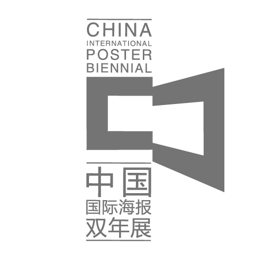 图片[9]-2025第十二届中国国际海报双年展-掌上竞赛