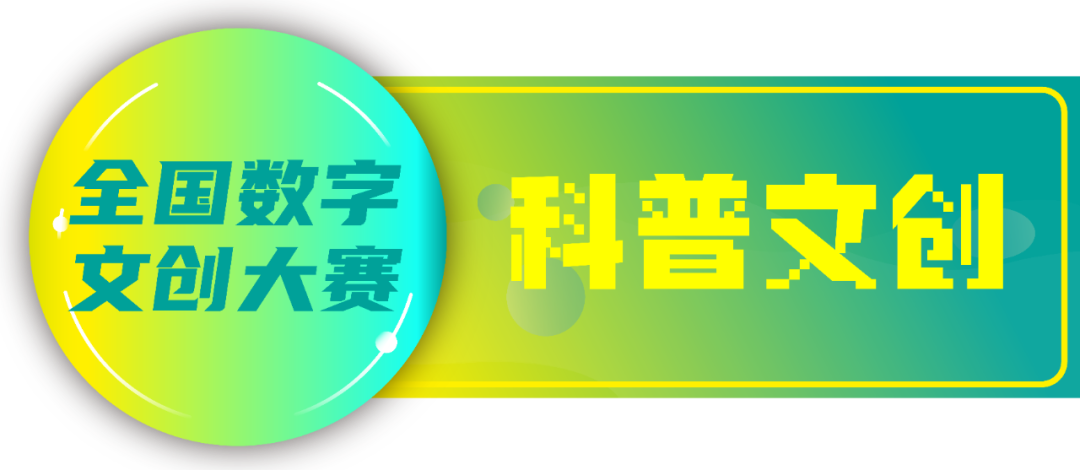 图片[2]-2025第四届全国数字文创大赛