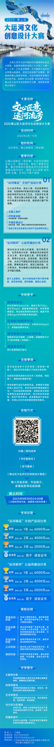 “文心匠意 运河流芳”2025惠山区大运河文化创意设计大赛