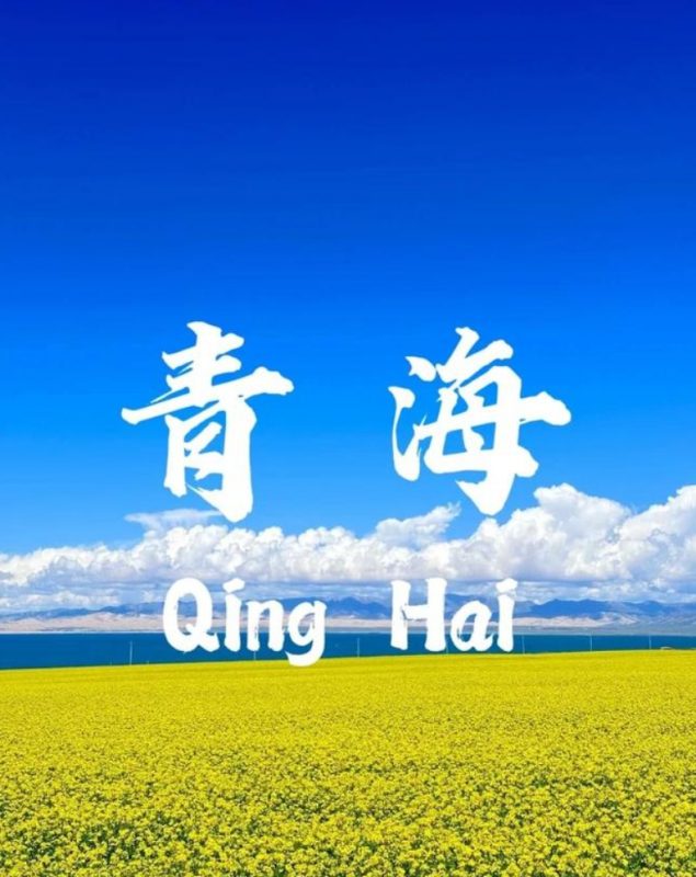 2025青海省文创产品和旅游商品大赛-掌上竞赛