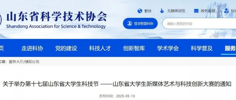 2025第十七届山东省大学生科技节 ——山东省大学生新媒体艺术与科技创新大赛-掌上竞赛