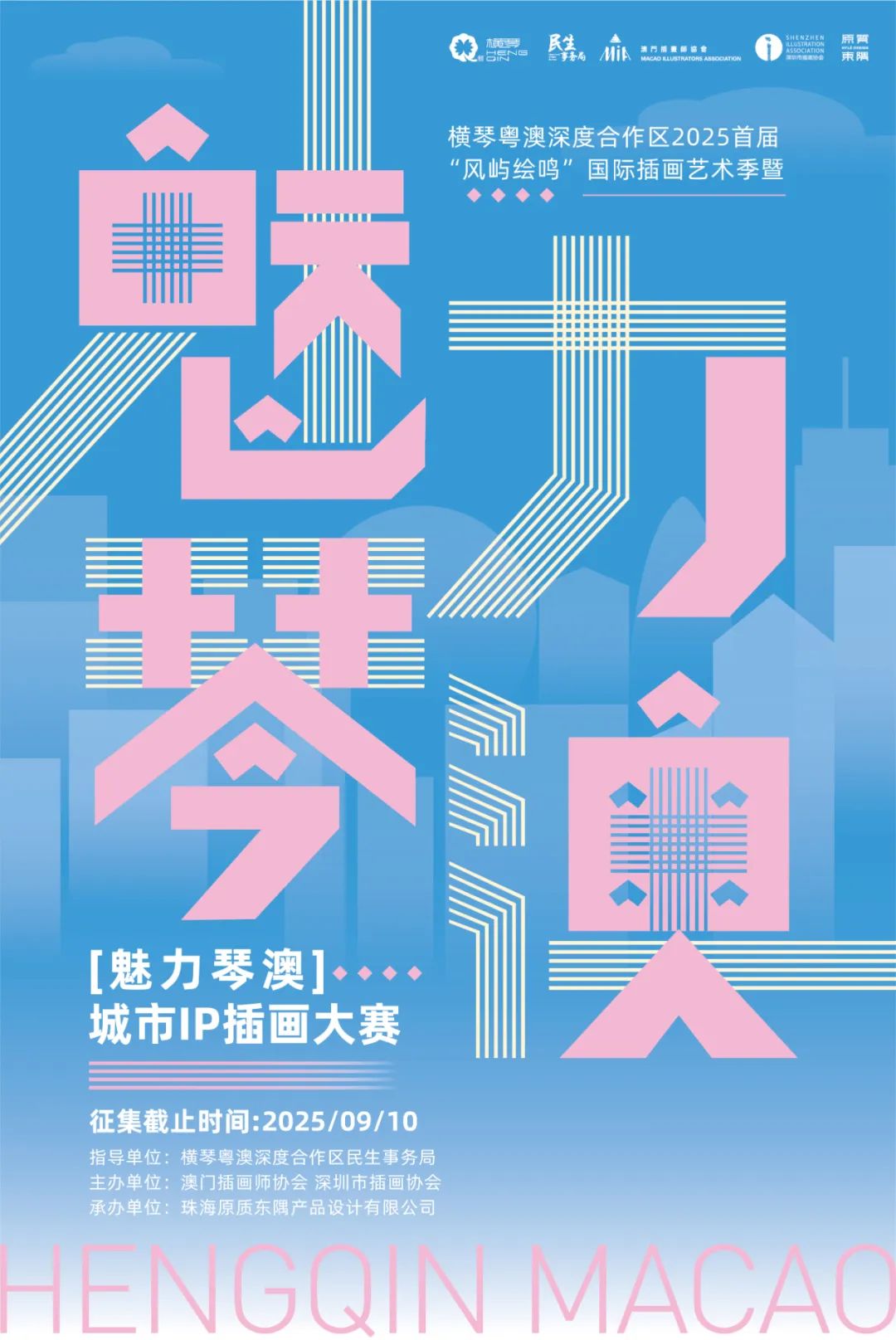 图片[1]-2025“魅力琴澳”城市IP插画大赛