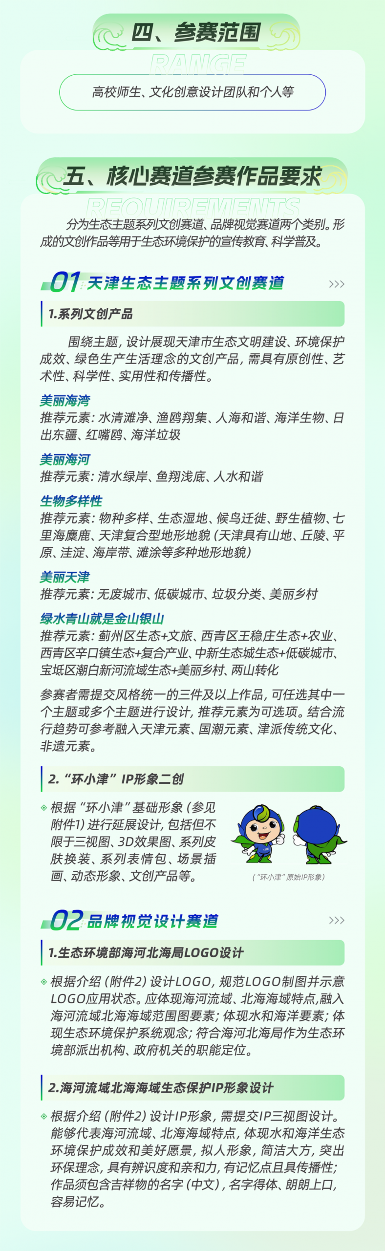 图片[2]-2025 “美丽海河·创意天津”生态文创大赛