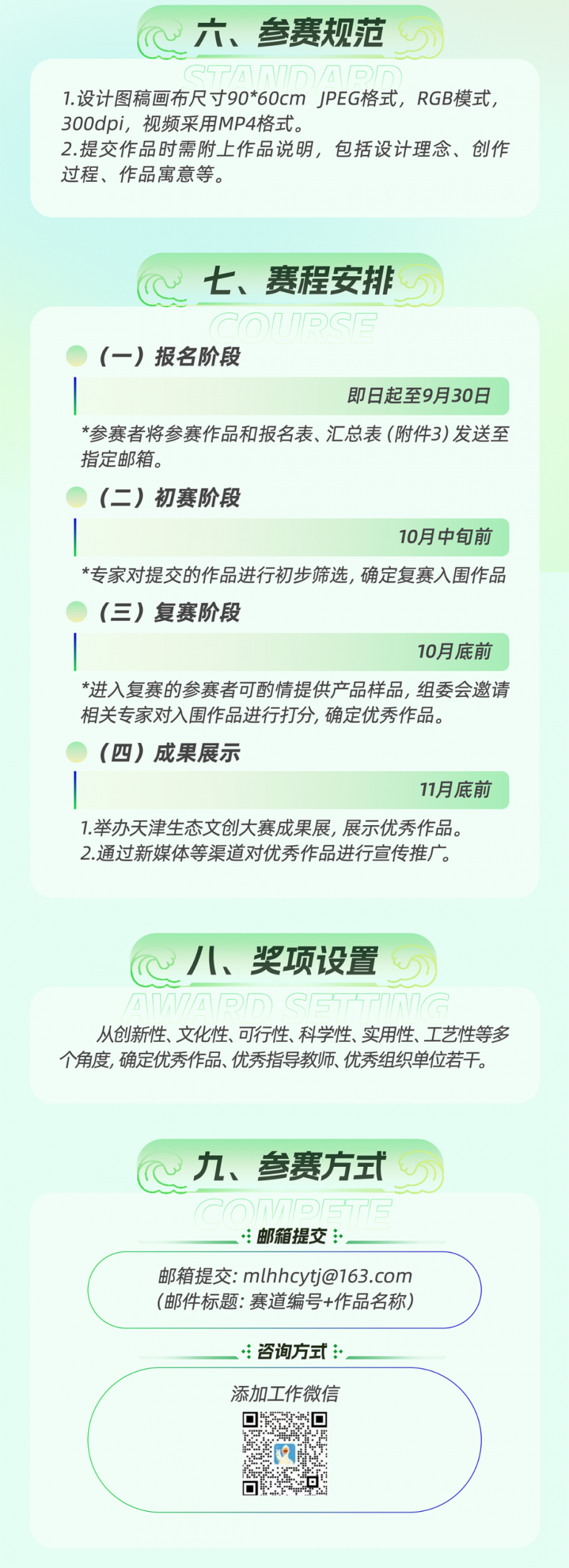 图片[3]-2025 “美丽海河·创意天津”生态文创大赛