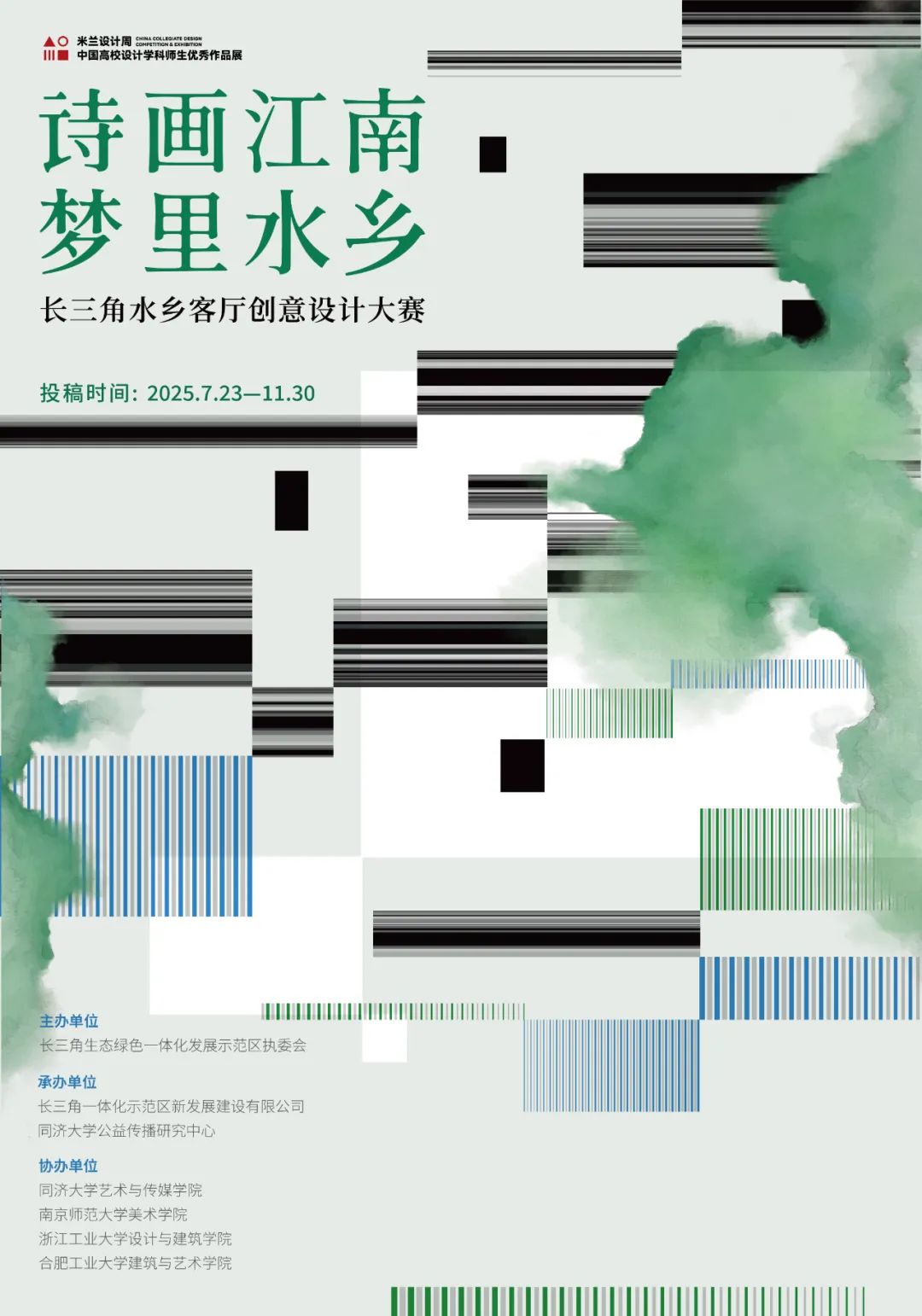 图片[2]-2025“诗画江南 梦里水乡”长三角水乡客厅创意设计大赛