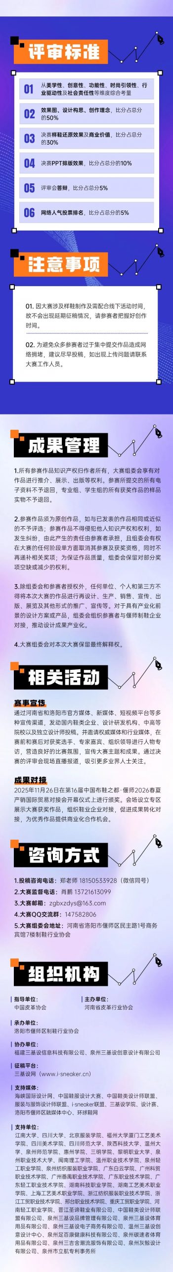图片[4]-2025首届“中国布鞋之都·偃师杯”全国鞋类创新设计大赛-掌上竞赛