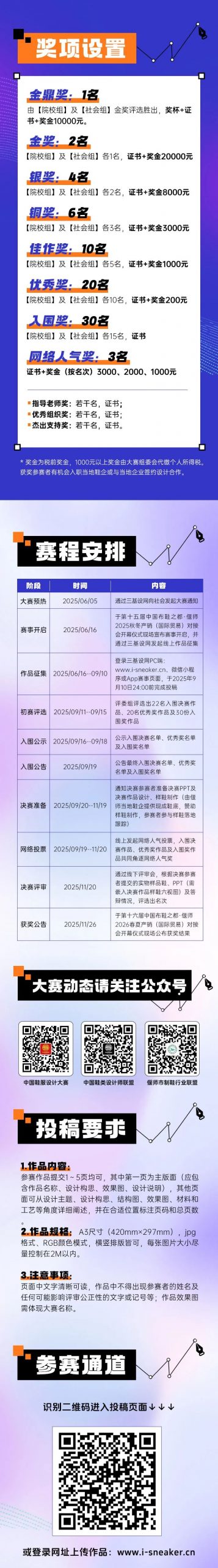 图片[3]-2025首届“中国布鞋之都·偃师杯”全国鞋类创新设计大赛-掌上竞赛