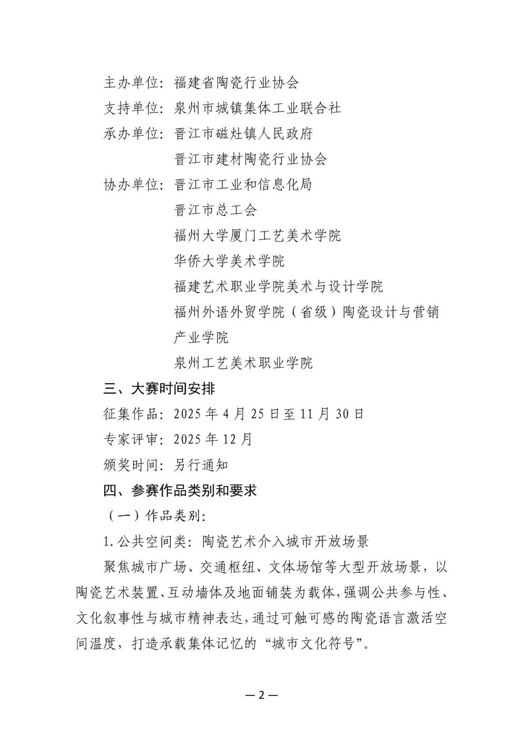 图片[2]-2025第二届“磁灶陶瓷杯”建筑陶瓷工艺美术设计大赛