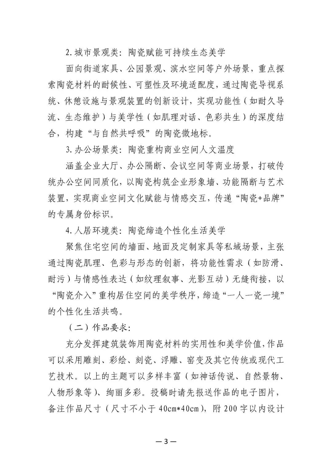 图片[3]-2025第二届“磁灶陶瓷杯”建筑陶瓷工艺美术设计大赛