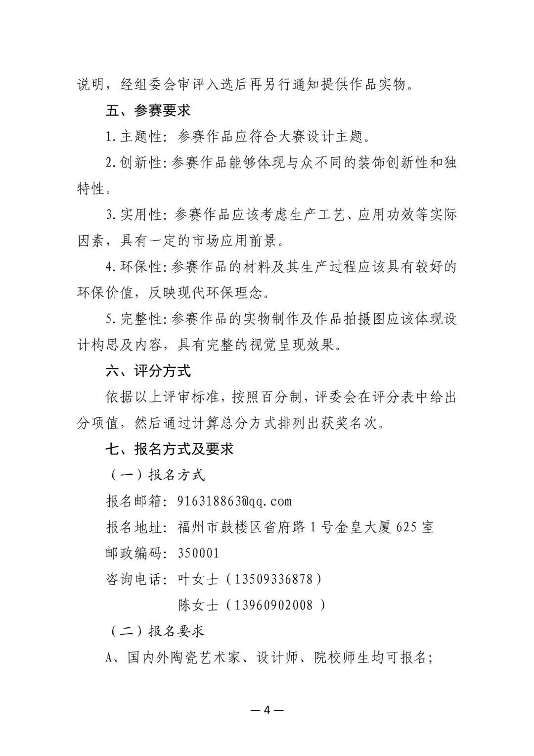 图片[4]-2025第二届“磁灶陶瓷杯”建筑陶瓷工艺美术设计大赛