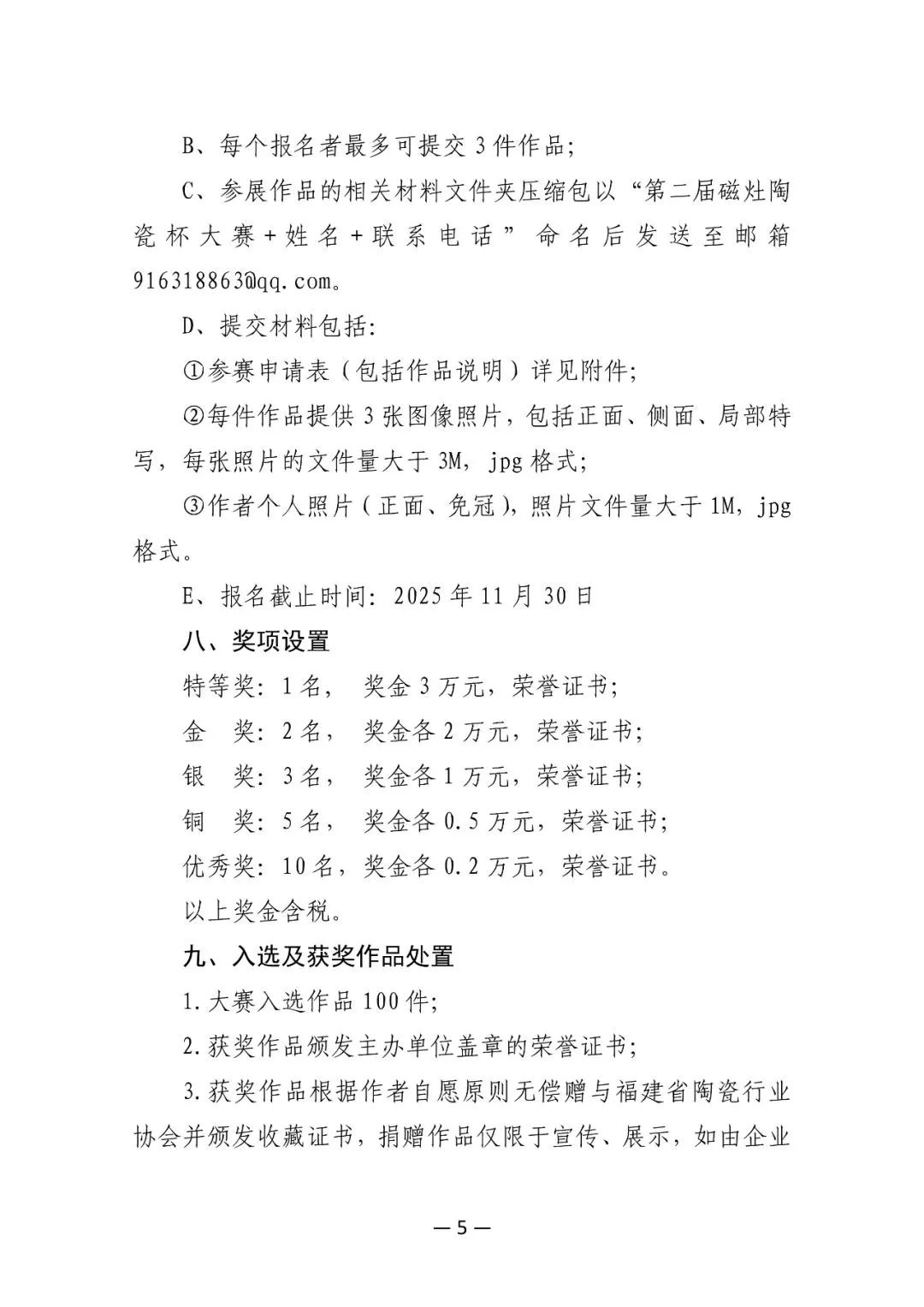 图片[5]-2025第二届“磁灶陶瓷杯”建筑陶瓷工艺美术设计大赛