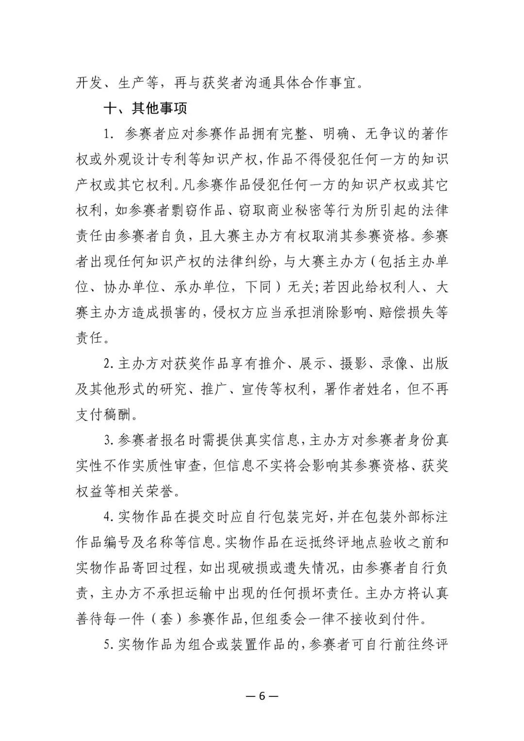 图片[6]-2025第二届“磁灶陶瓷杯”建筑陶瓷工艺美术设计大赛