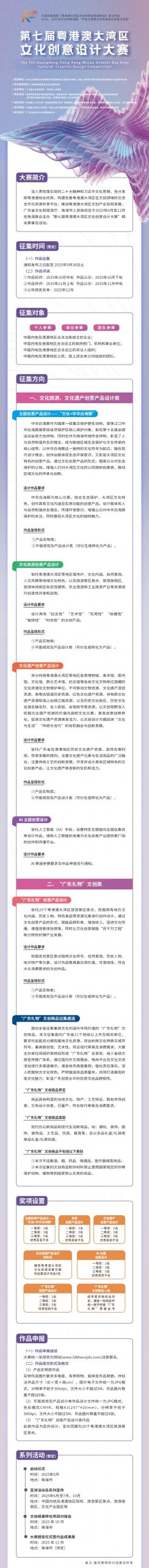 2025第七届粤港澳大湾区文化创意设计大赛-掌上竞赛