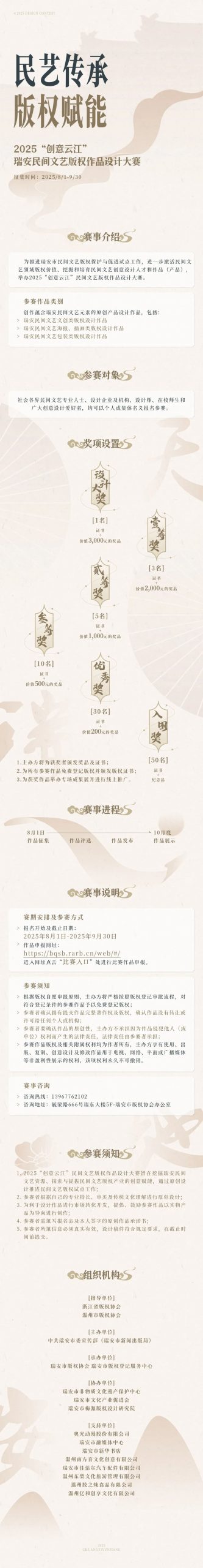2025“创意云江”民间文艺版权作品设计大赛2025“创意云江”民间文艺版权作品设计大赛