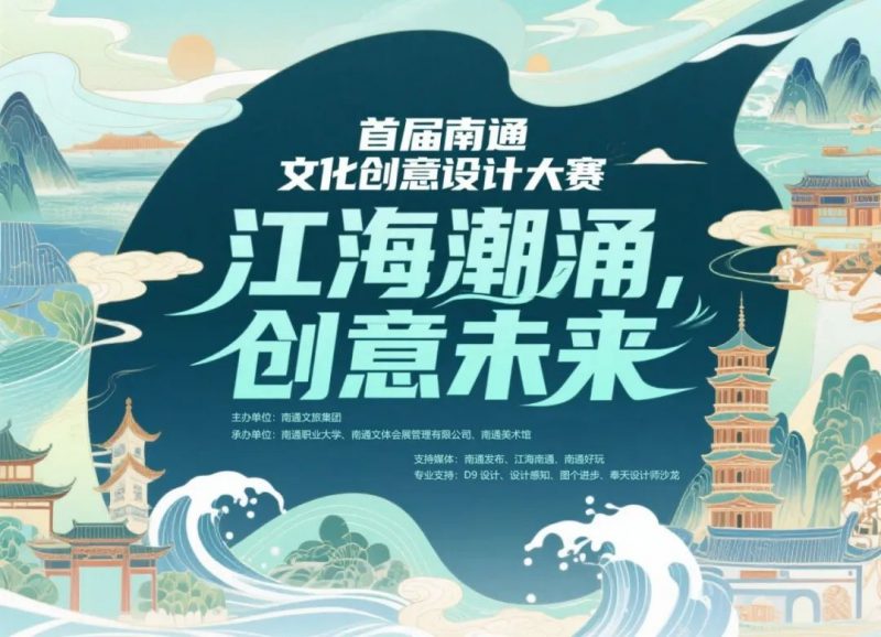 2025首届南通文化创意设计大赛-掌上竞赛