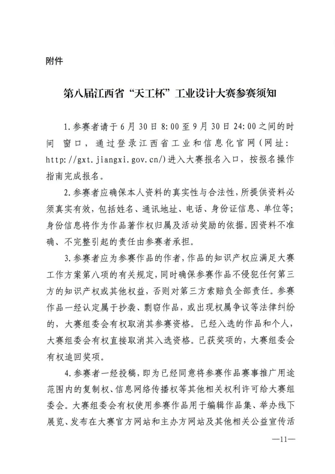 图片[2]-2025第八届江西省“天工杯”工业设计大赛