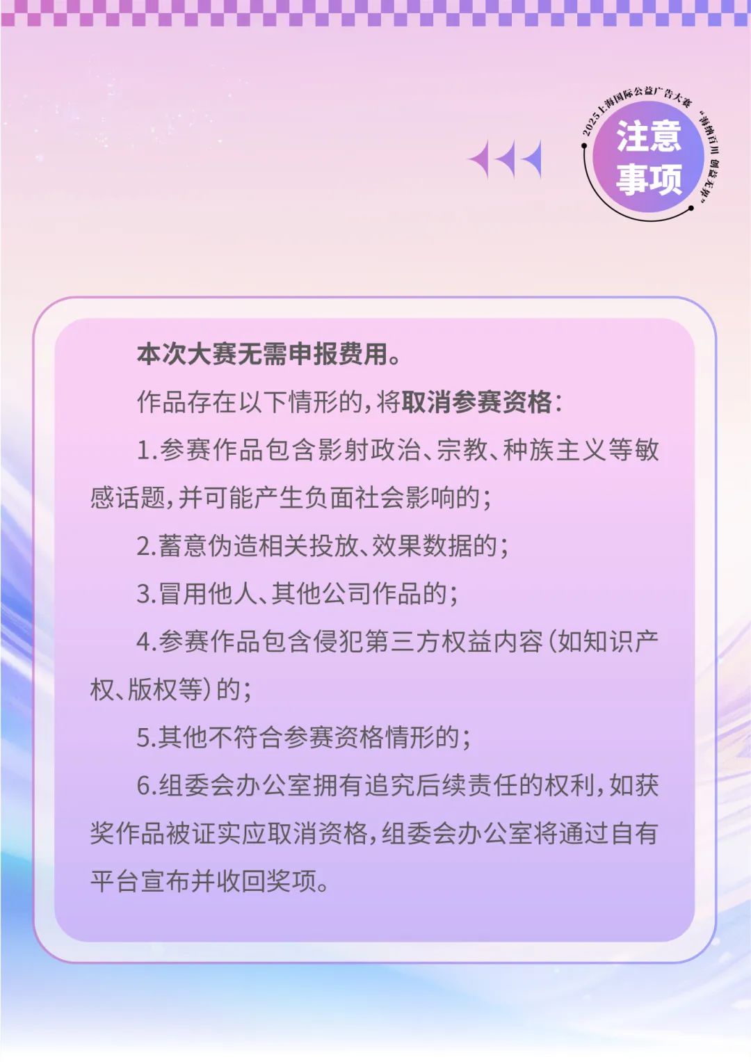 图片[12]-2025上海国际公益广告大赛