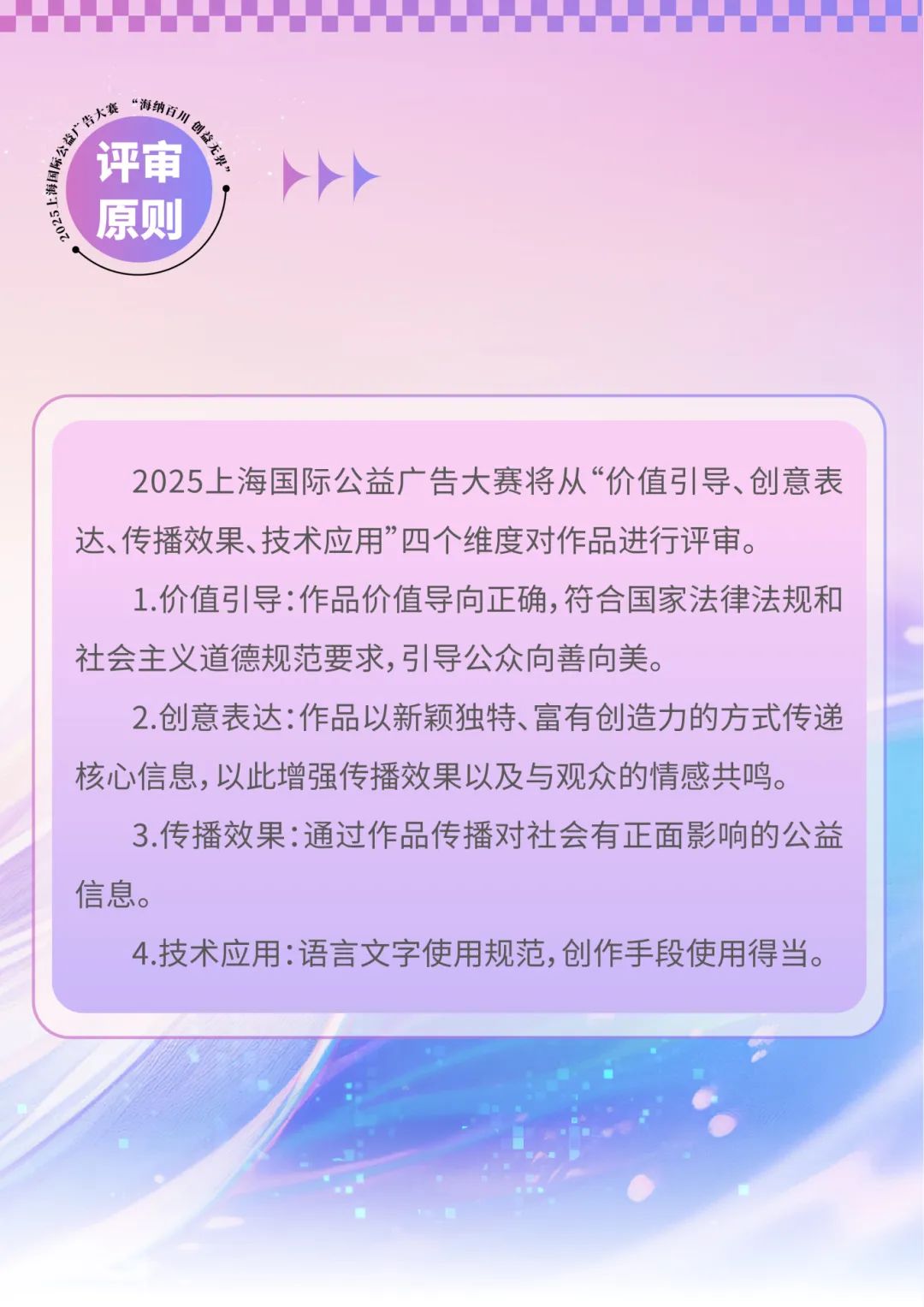 图片[11]-2025上海国际公益广告大赛