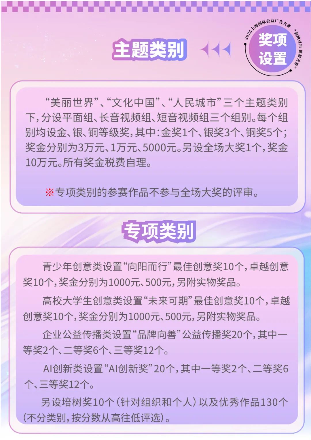 图片[10]-2025上海国际公益广告大赛