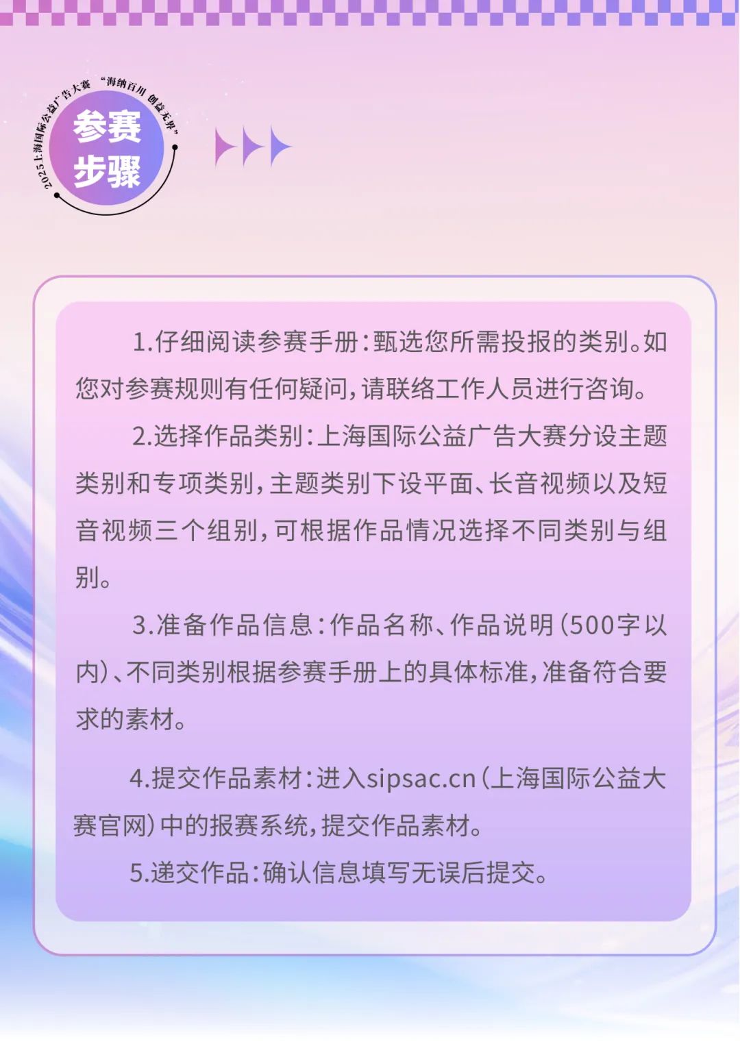 图片[9]-2025上海国际公益广告大赛