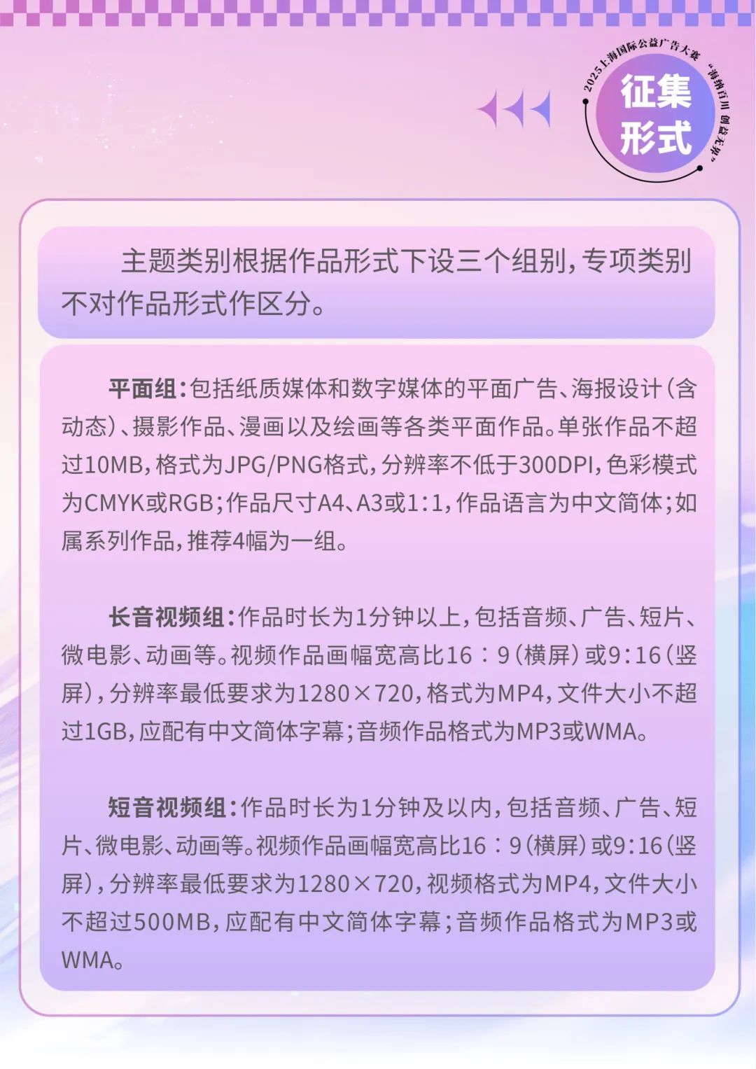 图片[8]-2025上海国际公益广告大赛