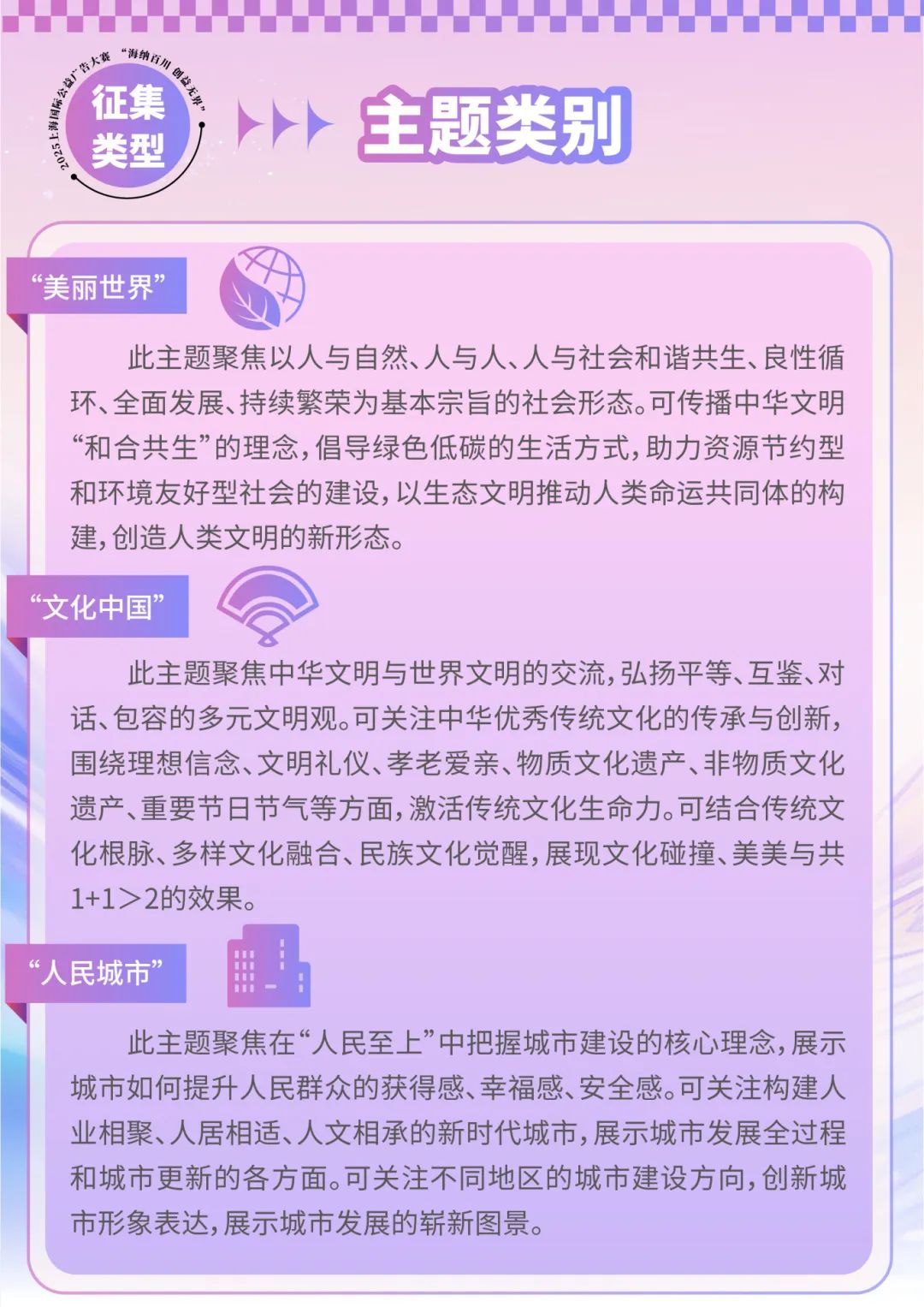 图片[5]-2025上海国际公益广告大赛