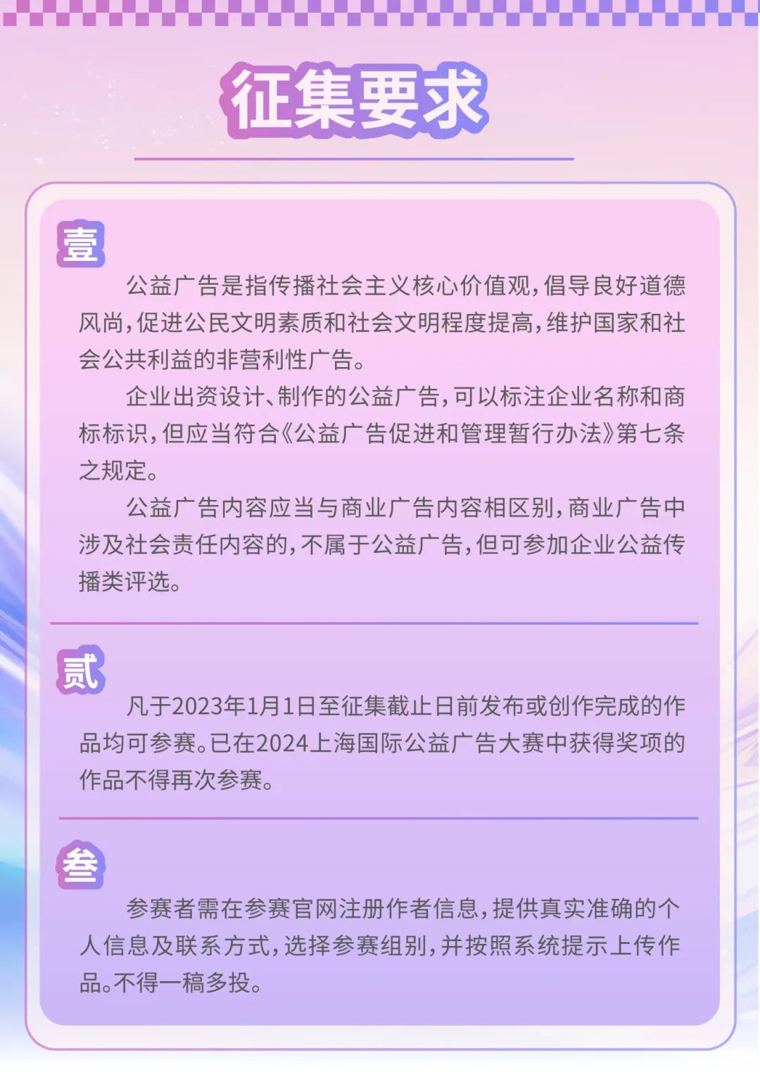 图片[3]-2025上海国际公益广告大赛