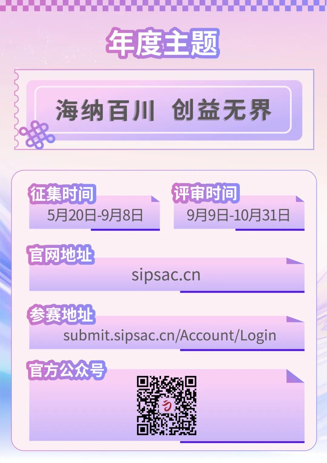 图片[2]-2025上海国际公益广告大赛