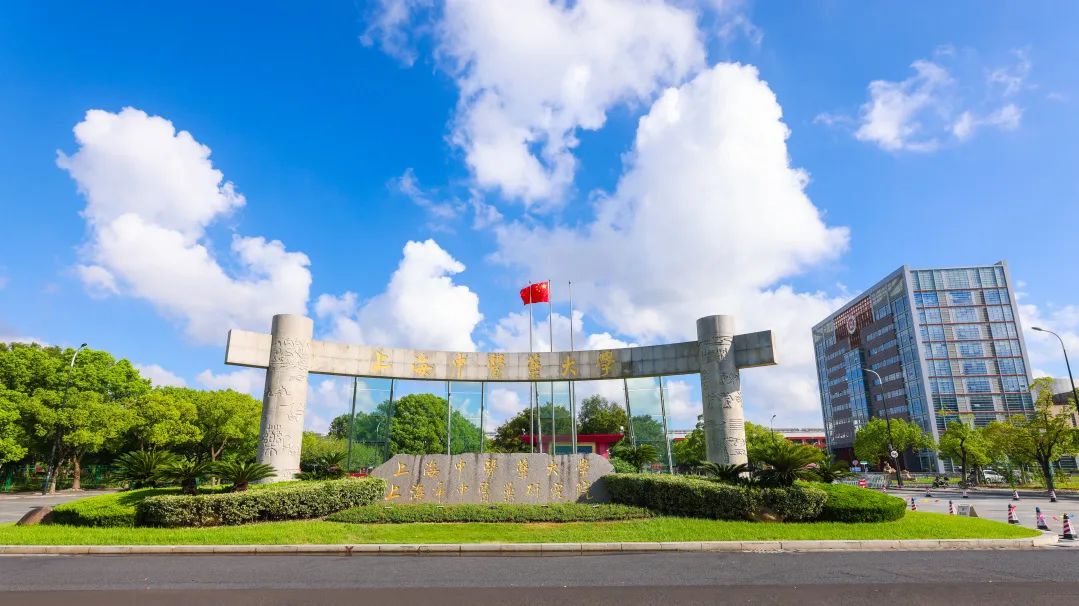 上海中医药大学70周年校庆标识设计方案征集