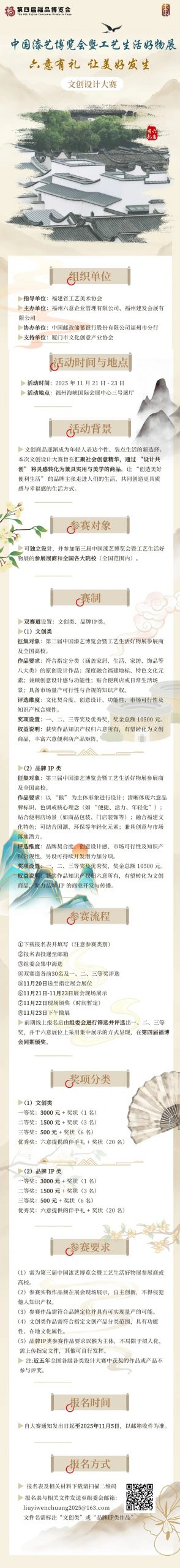 2025“六意有礼 让美好发生”文创设计大赛