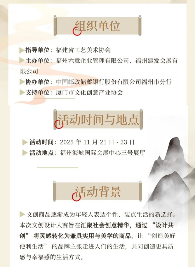 图片[2]-2025“六意有礼 让美好发生”文创设计大赛