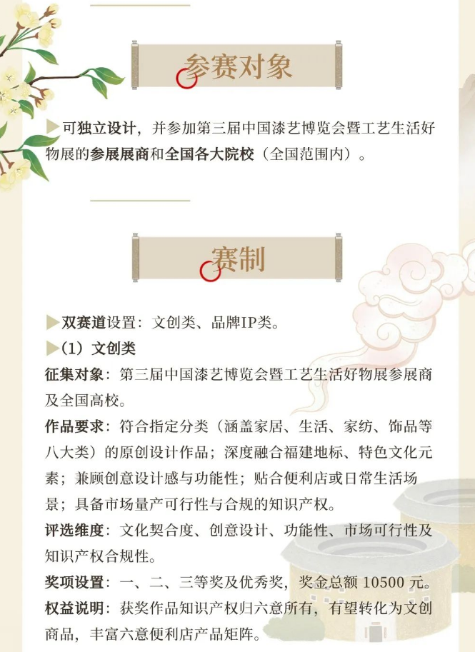 图片[3]-2025“六意有礼 让美好发生”文创设计大赛