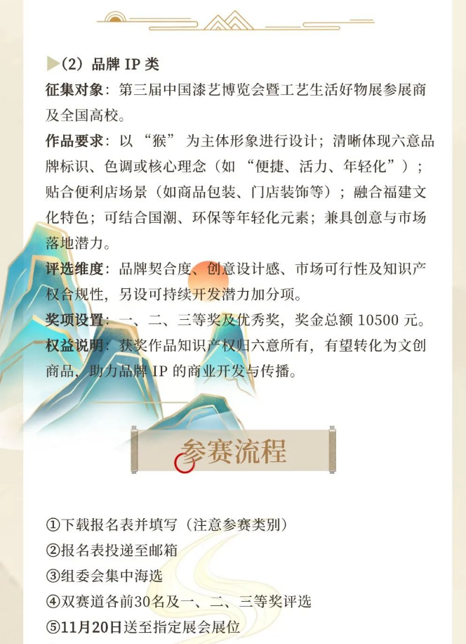 图片[4]-2025“六意有礼 让美好发生”文创设计大赛