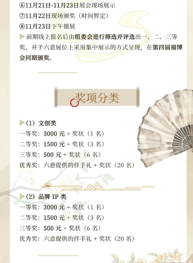 图片[5]-2025“六意有礼 让美好发生”文创设计大赛